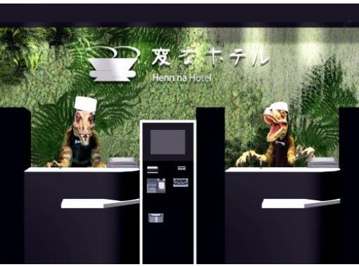 千葉 舞浜 12 21 12 25限定 人気のロボットショー付 クリスマスディナー 変なホテル舞浜 アクティビティジャパン