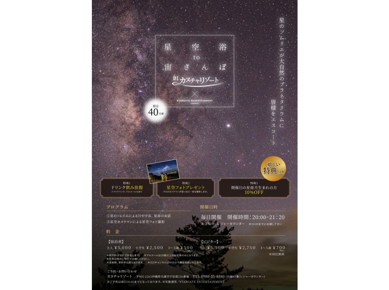 [Okinawa, Nago] Starry sky bath and space walk in Kanucha Resort (star commentary & photography with all-you-can-drink drinks)の紹介画像
