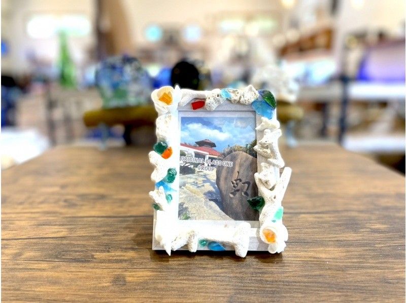《地域【沖縄・読谷村】琉球ガラス・サンゴを使ったフォトフレーム作り体験！稲嶺ガラスのガラスカレットで、あなただけのオリジナルを作りましょう！の紹介画像