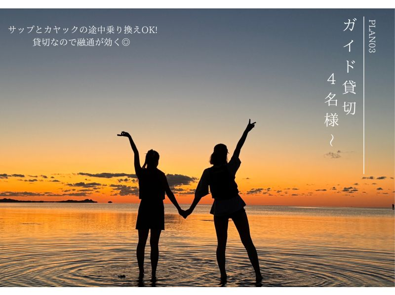 【石垣島•夕方】茜色に染まるサンセット＆絶景マングローブ＆満天の星空ナイトSUP/カヤック体験✨ 写真•動画無料❗️当日予約OK❗️送迎可❗の紹介画像