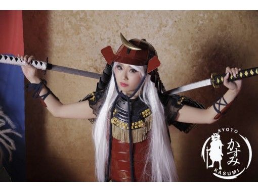 京都 祇園 軽量な鎧兜で現代風女武将に変身 ２種類 アクティビティジャパン