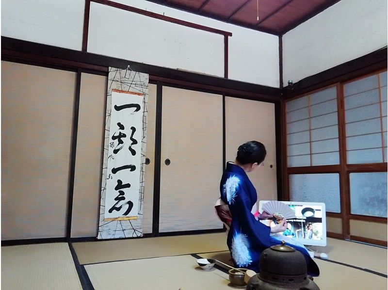 Online tea ceremony levelⅠの紹介画像