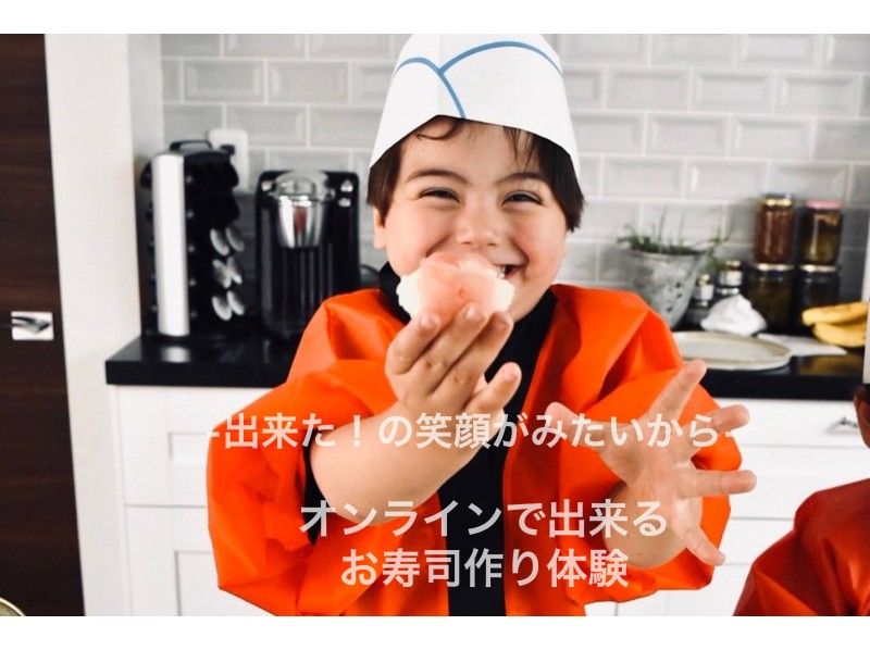 Hey! Welcome! Sushi making experienceの紹介画像