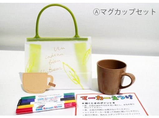 自宅で手作り陶芸 手書きメッセージマグカップ やきものギフト作りセット マーカー付 要望にお応えして再掲載 アクティビティジャパン 自宅で手作り陶芸 手書きメッセージマグカップ やきものギフト作りセット マーカー付 要望にお応えして再掲載 アクティビティジャパン
