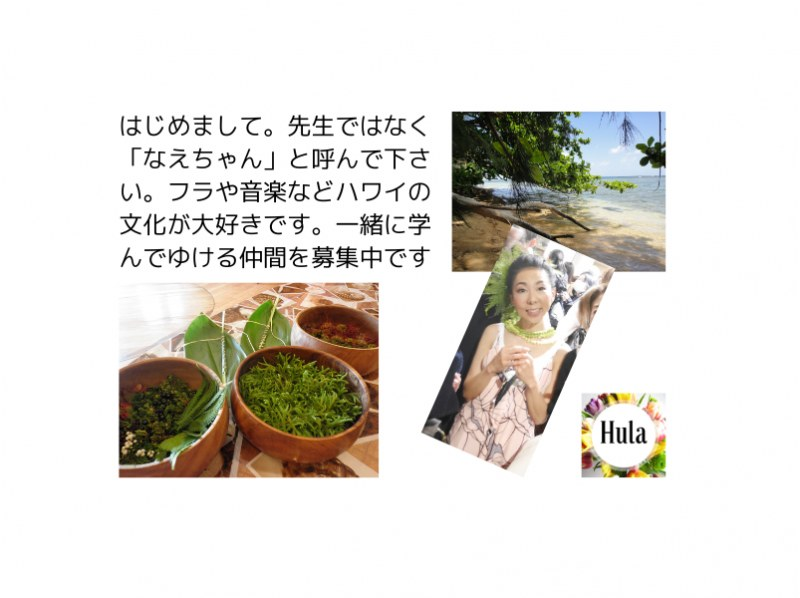 【ZOOM】お家で始めるフラダンス！姿勢が整って笑顔になる！横浜フラスタジオのALOHAクラスの紹介画像