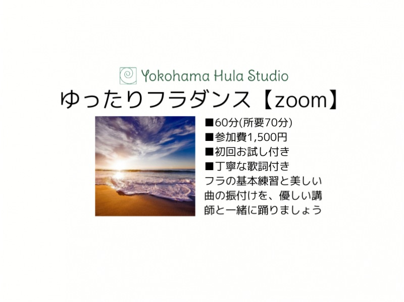 ゆったり優雅なフラダンス60分1500円 初回お試し付 初めてでも久しぶりでも大丈夫。違うお教室で学んだことも活かせる！の紹介画像