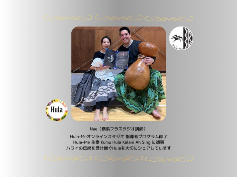 【横浜】心が穏やかになるフラダンス！ハワイに癒される！駅近くきれいなスタジオ。少人数で学べる【横浜フラスタジオのALOHAクラス】の紹介画像