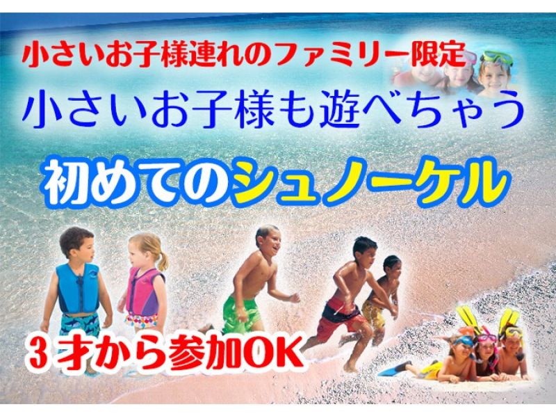 【沖縄県恩納村】3歳からの青の洞窟へ行くキッズシュノーケリングボートコースの紹介画像
