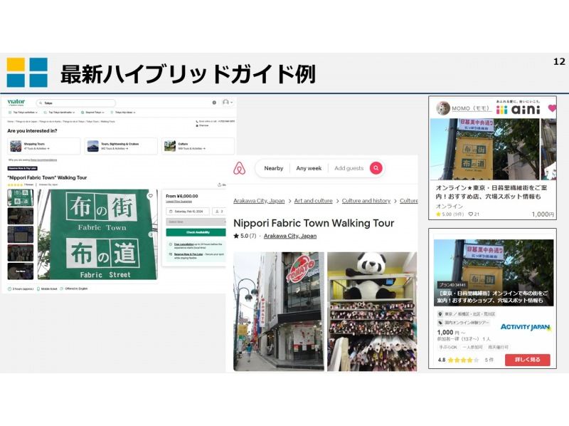 資格がなくても「旅行業」や「観光業」講座★日本人もインバウンドも好機！【総務省地域力創造アドバイザーが解説】