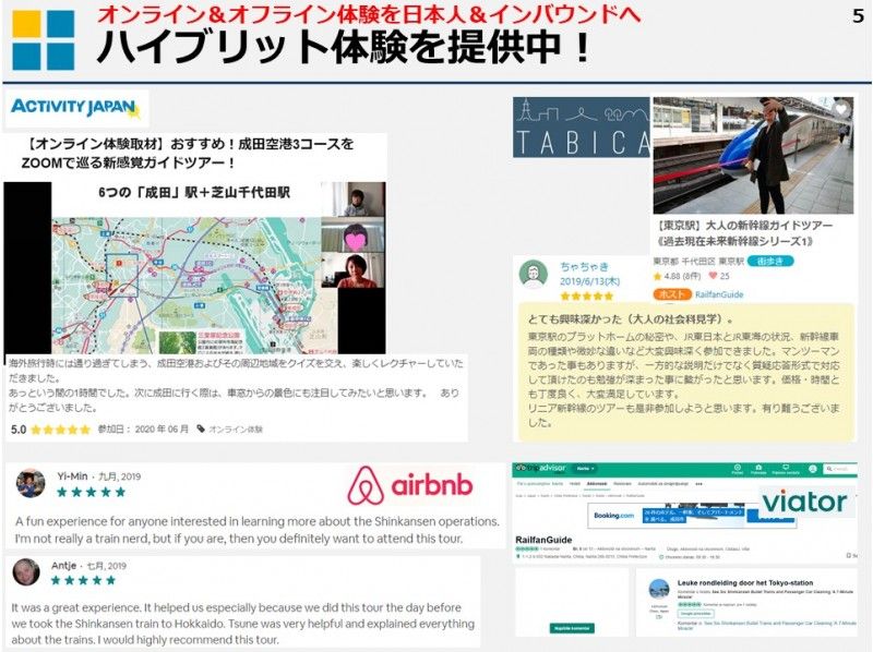 資格がなくても「旅行業」や「観光業」講座★日本人もインバウンドも好機！【総務省地域力創造アドバイザーが解説】