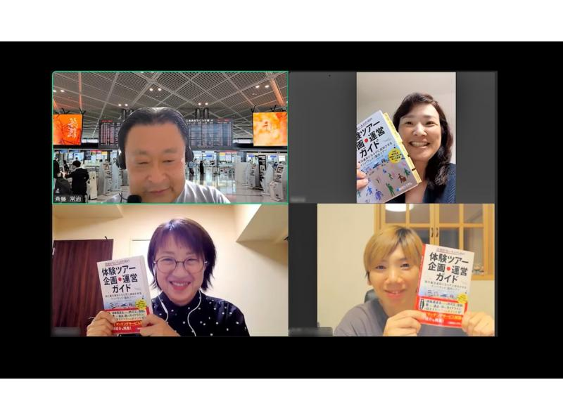 「資格がない人のための体験ツアー企画・運営ガイド 」著者直伝/024年8月出版以降の最新情報もお教えします！の紹介画像