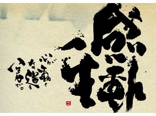 Hisスーパーサマーセール実施中 オンライン体験 創作書家よるアート書道体験 アクティビティジャパン Hisスーパーサマーセール実施中 オンライン体験 創作書家よるアート書道体験 アクティビティジャパン