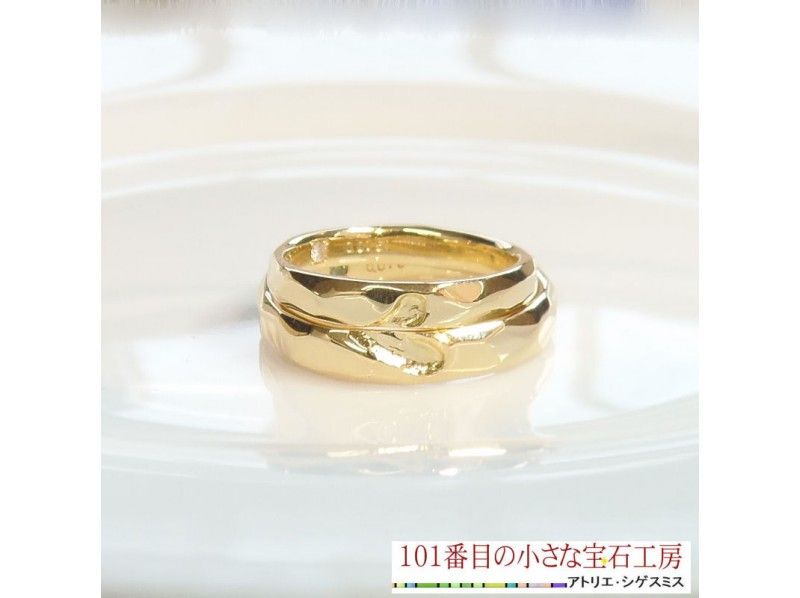 ②ゴールドプラン カップルに最適 ふたりで工房貸切１日２組限定！世界に２つの結婚指輪を手作りの紹介画像