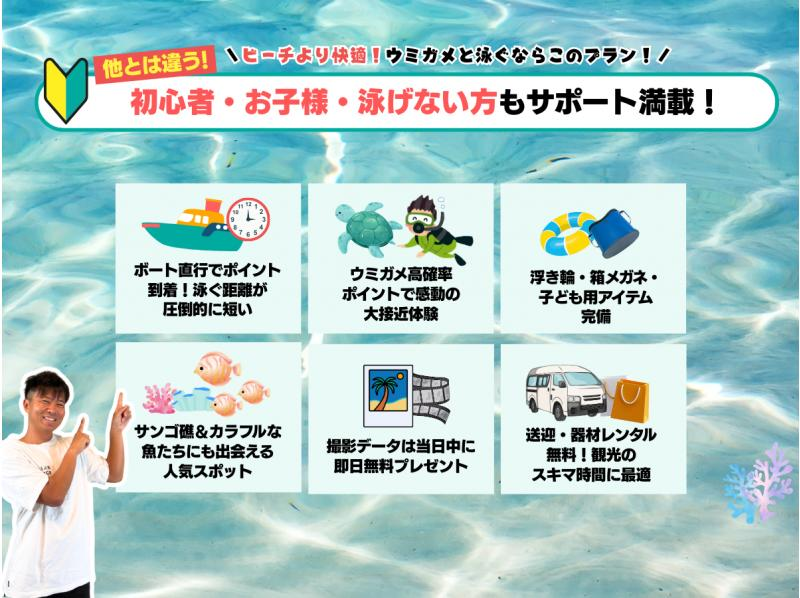 【石垣島・3時間】ビーチより断然ラク！ボートで行くウミガメ遭遇率90％の感動シュノーケル｜器材＆写真無料_s05の紹介画像