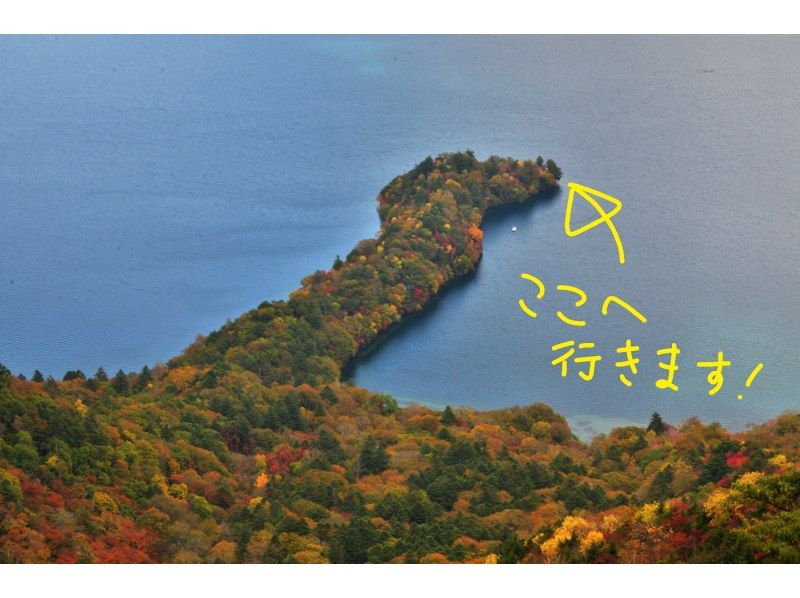 【栃木・奥日光】歴史と自然を感じる旅へ～写仏＆八丁出島ハイキング ～の紹介画像