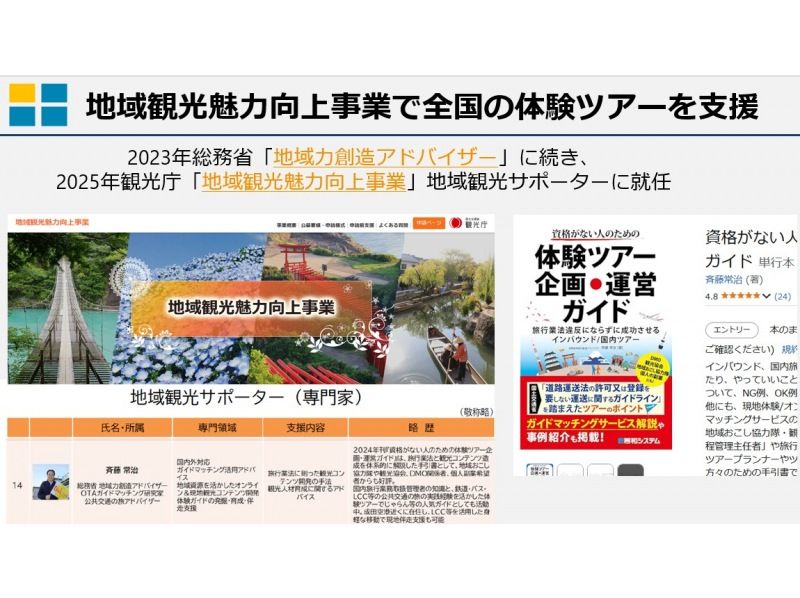 副業ガイド講座：日本人向けオンライン＆現地体験ツアーとOTA講座の紹介画像