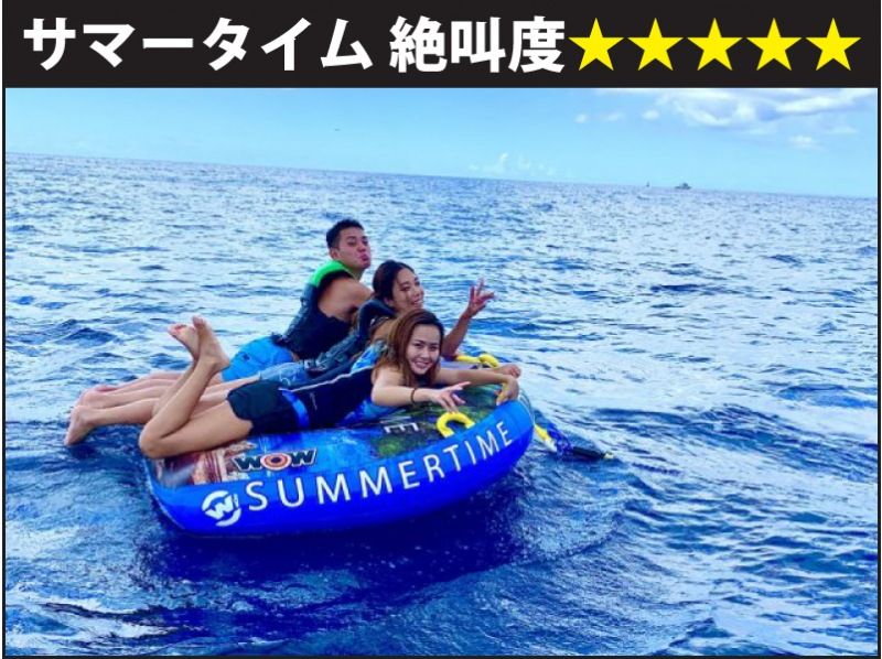 [1100 yen discount◇Ages 4 and up OK] Spectacular parasailing & thrilling marine sports + thrilling cruiseの紹介画像