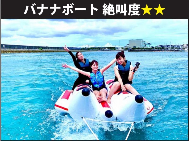 [1000 yen discount◇Ages 4 and up OK] Spectacular parasailing & 2 thrilling marine sports + thrilling cruiseの紹介画像