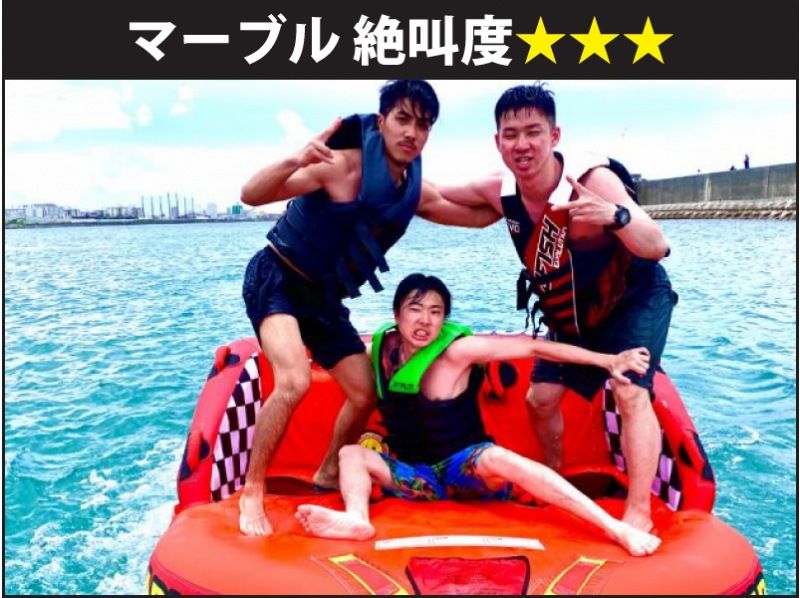 [1100 yen discount◇Ages 4 and up OK] Spectacular parasailing & thrilling marine sports + thrilling cruiseの紹介画像