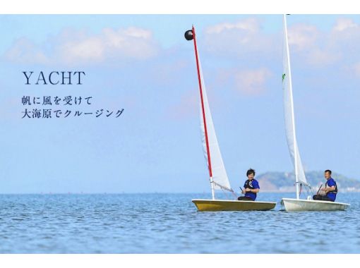 ★初心者大歓迎【神奈川・逗子・プライベートヨット】マンツーマンでヨット操船をマスター★会員制リゾートクラブで半日ディンギーヨット体験 ★初心者大歓迎【神奈川・逗子・プライベートヨット】マンツーマンでヨット操船をマスター★会員制リゾートクラブで半日ディンギーヨット体験