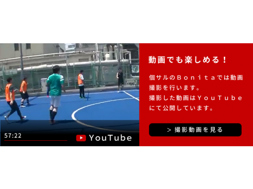 埼玉 朝霞台 2時間開催 一人でも参加できる個人参加フットサル 動画撮影あり アクティビティジャパン