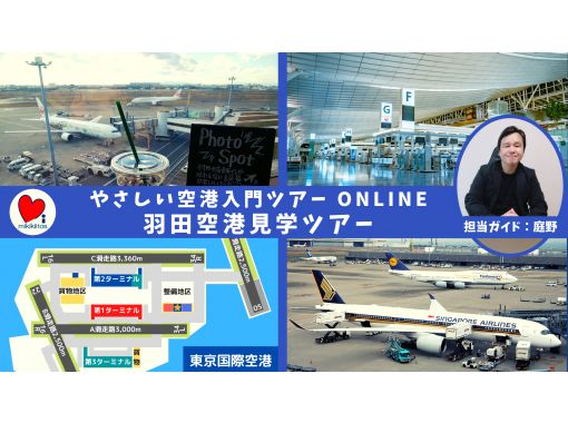 グループ貸切プラン 社員旅行や学校イベントなどにもお勧め オンライン社会科見学ツアー 豊洲市場 成田空港 羽田空港 国会議事堂ほか アクティビティジャパン