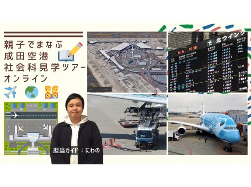 グループ貸切プラン 社員旅行や学校イベントなどにもお勧め オンライン社会科見学ツアー 豊洲市場 成田空港 羽田空港 国会議事堂ほか アクティビティジャパン