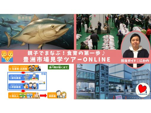 グループ貸切プラン 社員旅行や学校イベントなどにもお勧め オンライン社会科見学ツアー 豊洲市場 成田空港 羽田空港 国会議事堂ほか アクティビティジャパン