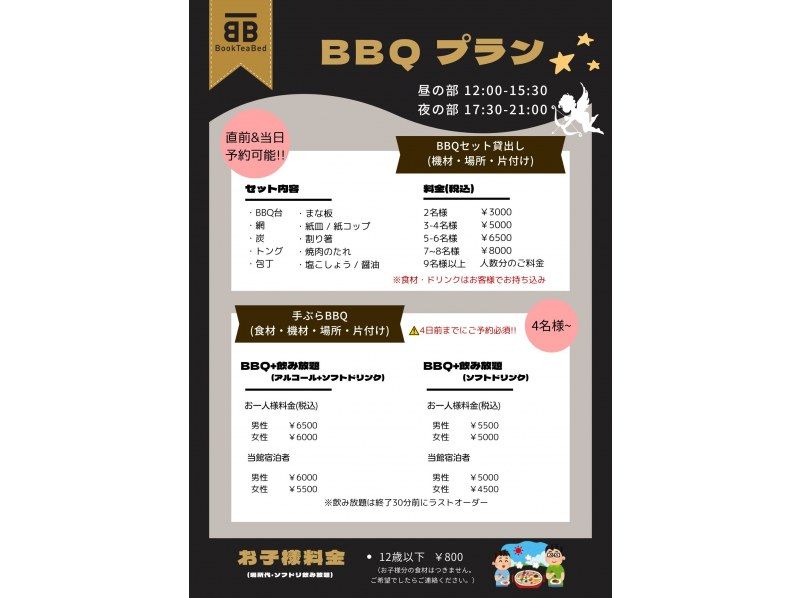 【東京都・伊豆大島】貸出しBBQプラン！定番の大人気BBQを簡単に！面倒な機材の準備はお任せください