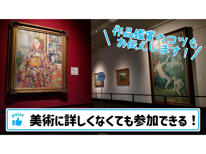 【大原美術館オンラインツアー】解説付！オンラインでしか味わえない特別な鑑賞体験を！の紹介画像