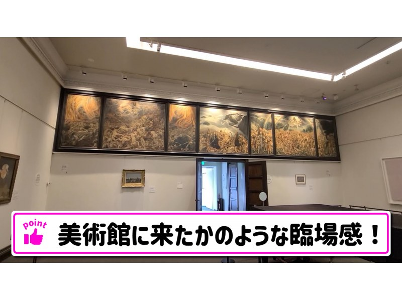 【大原美術館オンラインツアー】解説付！オンラインでしか味わえない特別な鑑賞体験を！の紹介画像