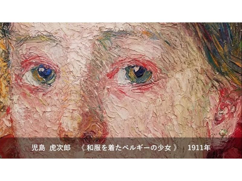 【大原美術館オンラインツアー】解説付！オンラインでしか味わえない特別な鑑賞体験を！の紹介画像