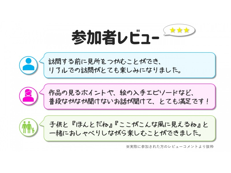 【大原美術館オンラインツアー】解説付！オンラインでしか味わえない特別な鑑賞体験を！の紹介画像