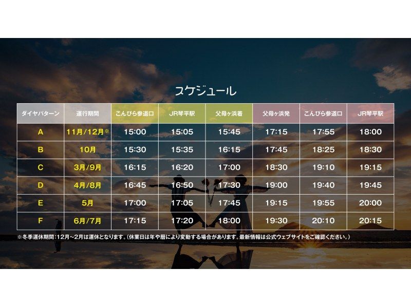 【香川、琴平、三丰】琴平出发前往父母之滨日落的接送巴士★当天接受预约！の紹介画像