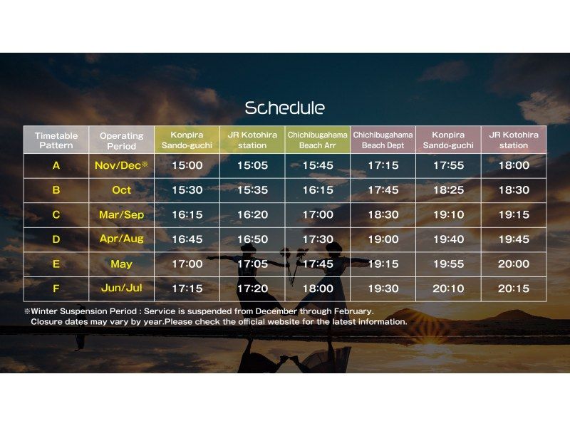 【香川、琴平、三丰】琴平出发前往父母之滨日落的接送巴士★当天接受预约！の紹介画像