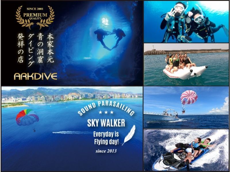 [3 major activities conquered ◇ 1500 yen discount] Blue cave diving & parasailing & screaming marine sports 3 pointsの紹介画像