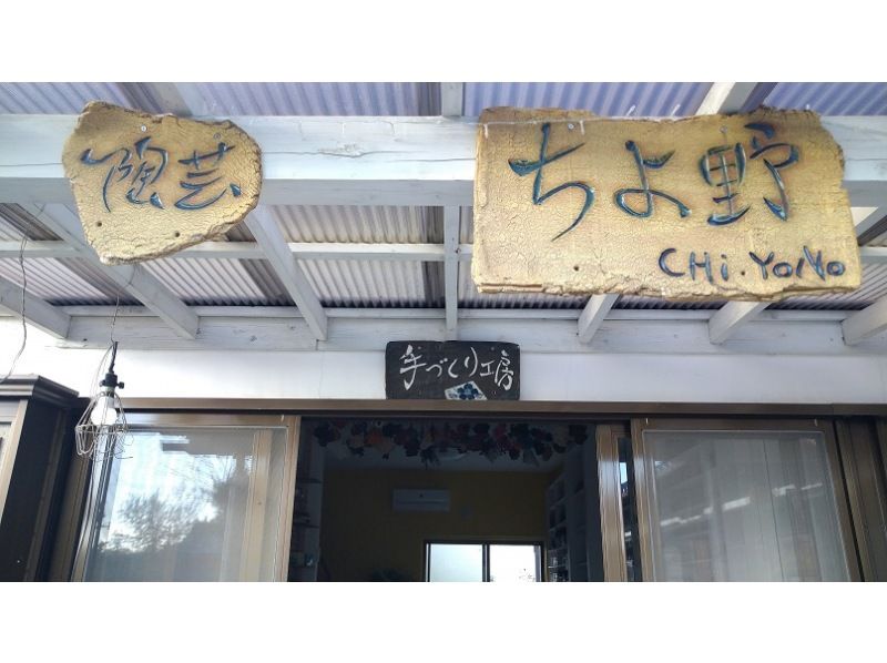 [三重/鈴鹿]“電動陶輪/內飾和1個雜貨體驗”+繪畫/著色！ 90 分鐘の紹介画像