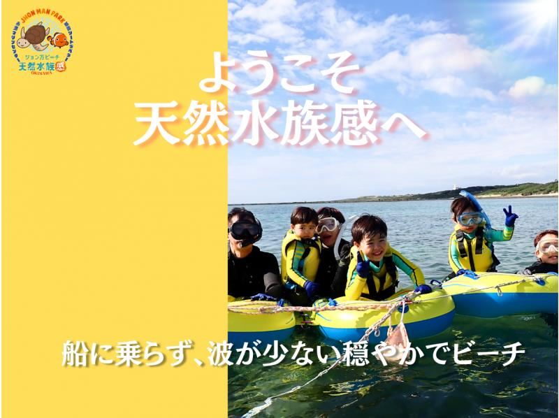 【那覇・糸満周辺】☆創業10周年☆ウミガメ＆100種類以上のお魚触れ合い体験シュノーケリング★2～12歳子供安全サポートプラン★送迎可★の紹介画像