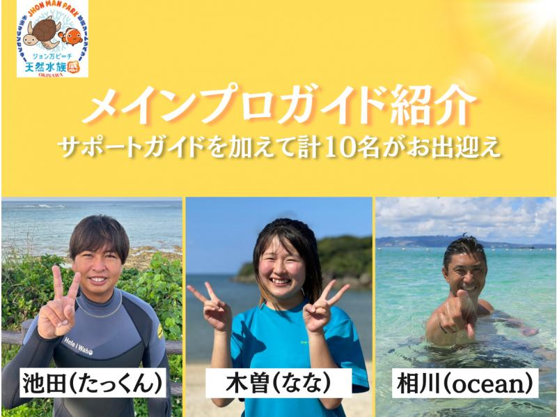 【那覇・糸満周辺】☆創業10周年☆ウミガメ＆100種類以上のお魚触れ合い体験シュノーケリング★2～12歳子供安全サポートプラン★送迎可★の紹介画像