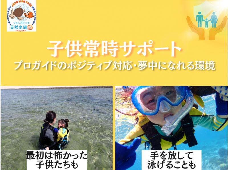 【那覇・糸満周辺】創業以来、無事故で安心！『ウミガメ＆100種以上の生物探索シュノーケリング』お子様専用フロート完備★送迎可★保温対策充実★の紹介画像
