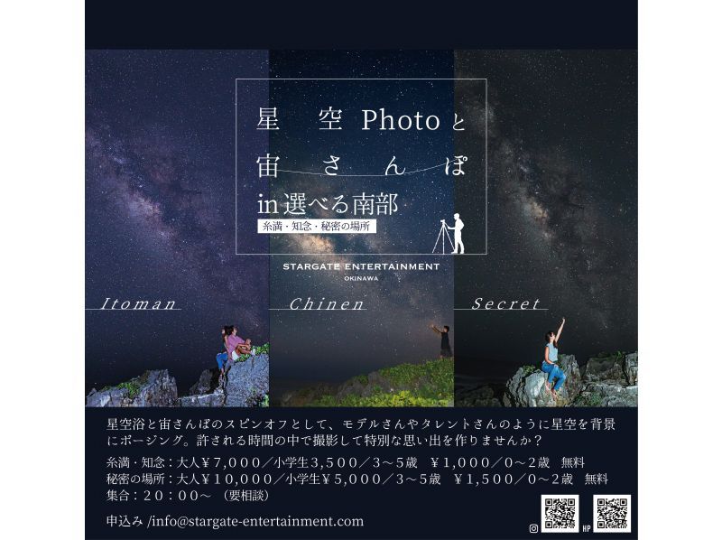 "Super Summer Sale 2024" <Okinawa, Southern Area> Starry Sky Photo and Space Walk in Southern Area (Itoman, Chinen) Photo shoot with stars as background for each participant *Summer is just around the corner! Discount extendedの紹介画像