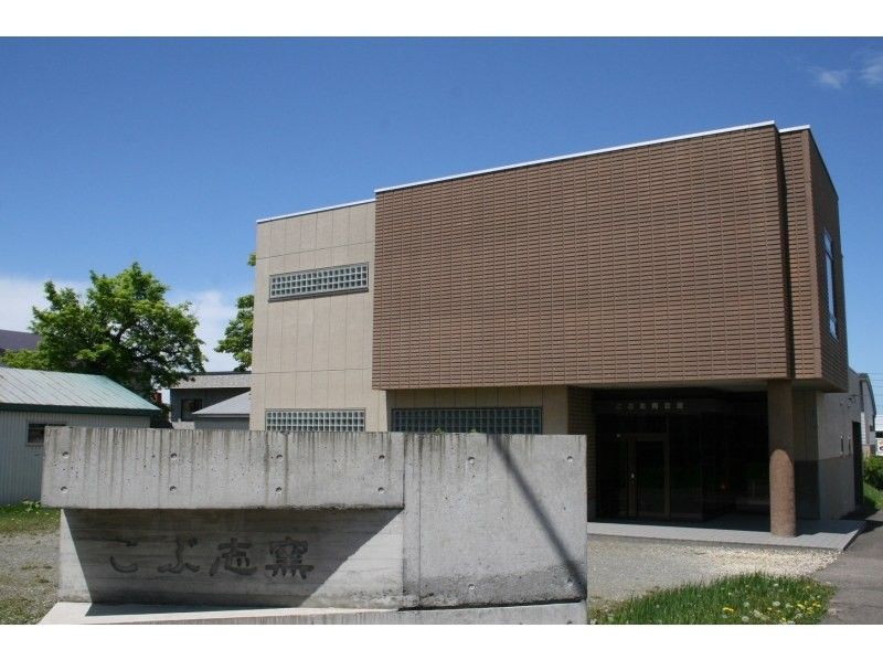 [Hokkaido, Iwamizawa] Let's teach the oldest kiln in Hokkaido! Safe for beginners Kobushi kiln ceramic art experienceの紹介画像