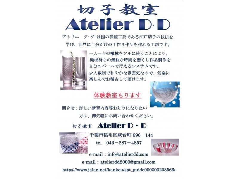 【千葉・稲毛】江戸切子のお皿を作ろう！作ったお皿は当日お持ち帰りOK！お子様からご高齢の方までご参加頂けます。