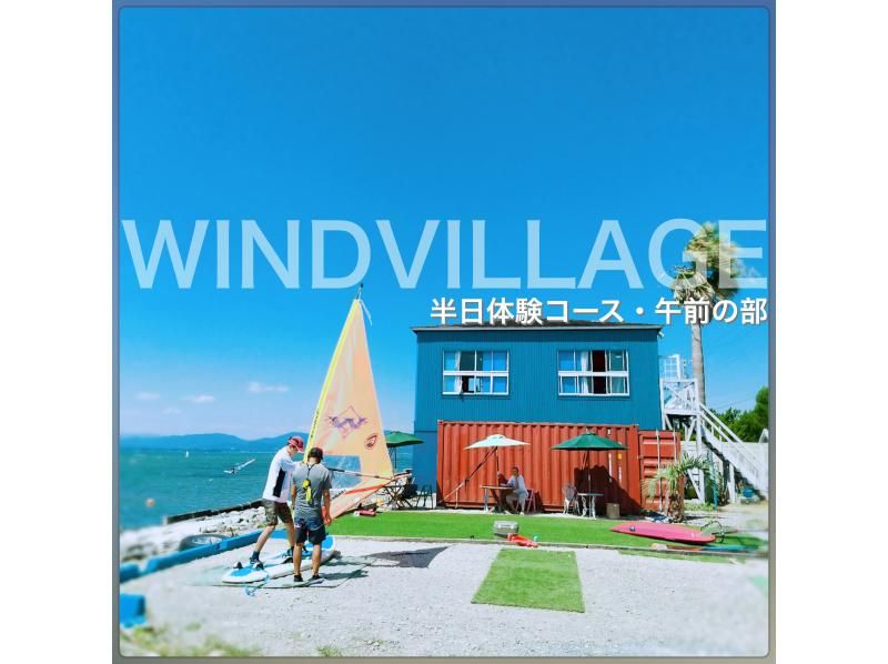 【静岡・浜松】ウインドサーフィン 半日体験・コース午前の部♪＜初心者オススメ！＞の紹介画像