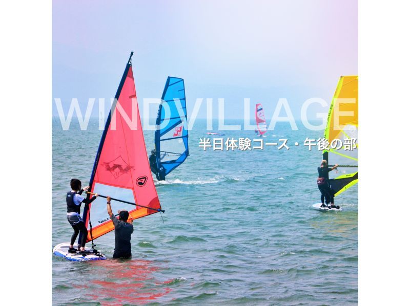 【静岡・浜松】ウインドサーフィン 半日体験・コース午後の部♪＜初心者オススメ！＞の紹介画像