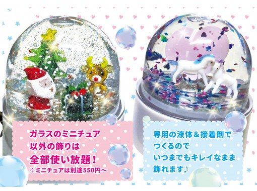 【秋田|横手】雪やキラキラのラメが舞い散る、ガラスのお人形を入れたオリジナルスノードーム作り 【秋田|横手】雪やキラキラのラメが舞い散る、ガラスのお人形を入れたオリジナルスノードーム作り