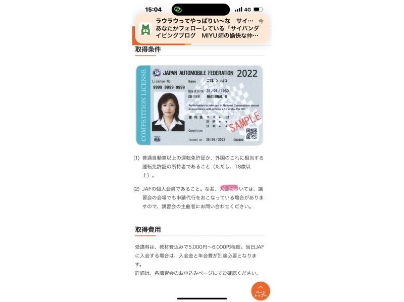"Super Summer Sale 2024" Chiba: "Race License Acquisition" You can participate in motorsports and races. ・National Travel Support Coupon Handling Storeの紹介画像
