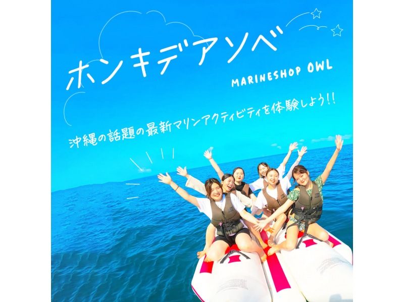 【沖縄・今帰仁・古宇利島】沖縄旅行でぜったいやるべき大人気アクティビティが大集結!!みんなで楽しめる『絶叫系3点プラン』の紹介画像