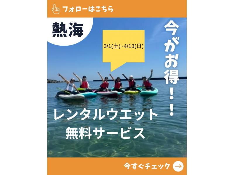 【静岡・熱海】熱海サンビーチ唯一の SUPスクール【SUP】お写真プレゼント！の紹介画像