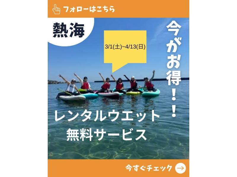 【静岡・熱海】サンビーチ SUPコース♪ 手ぶらでOK！の紹介画像